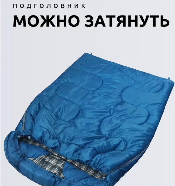 Широкий спальный мешок - одеяло с двумя подголовниками 220х100см. / -15С